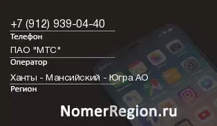 Кто звонил с 9129390440 - регион и оператор